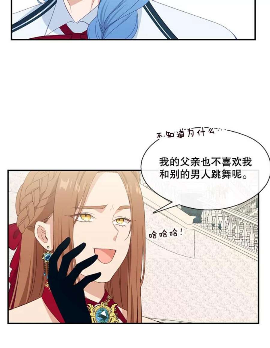 小心那个恶女18.舞会反击大作战（下）