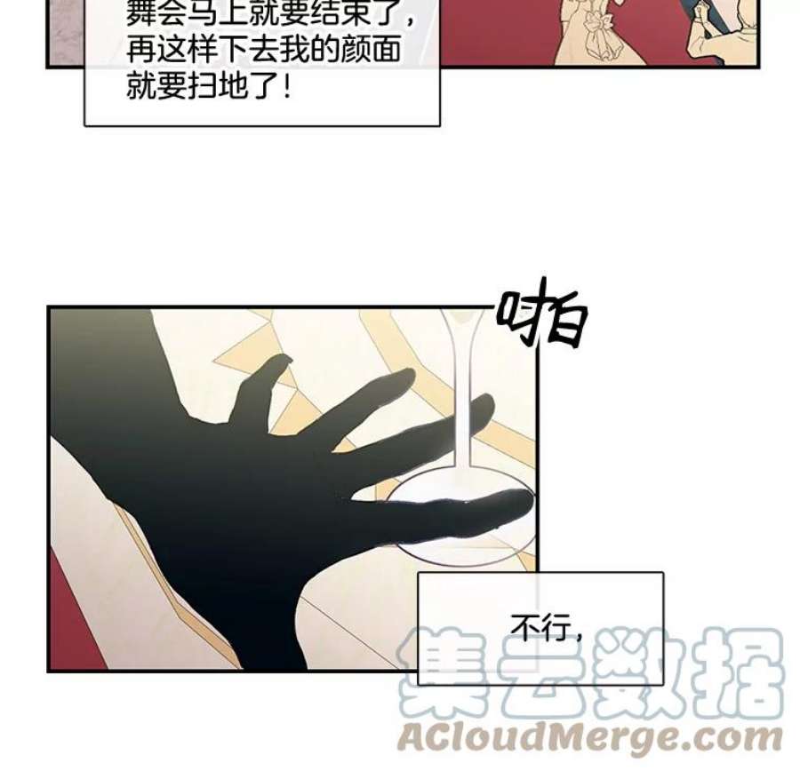 小心那个恶女18.舞会反击大作战（下）