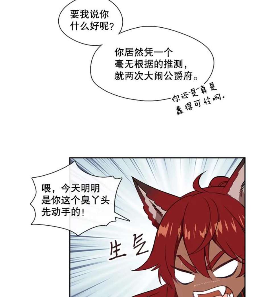 小心那个恶女23.恶女的维护