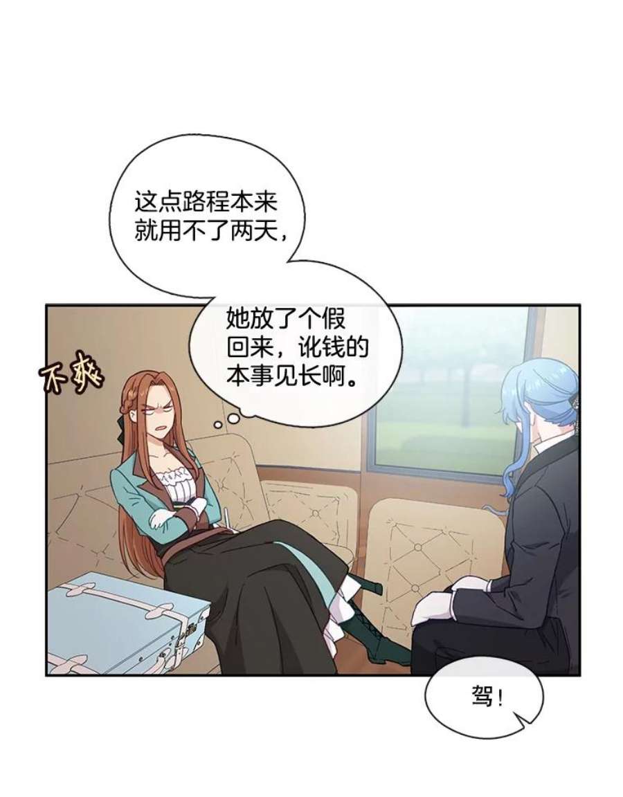 小心那个恶女25.出发去度假