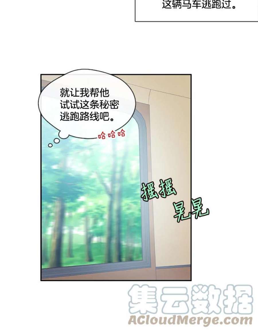 小心那个恶女25.出发去度假