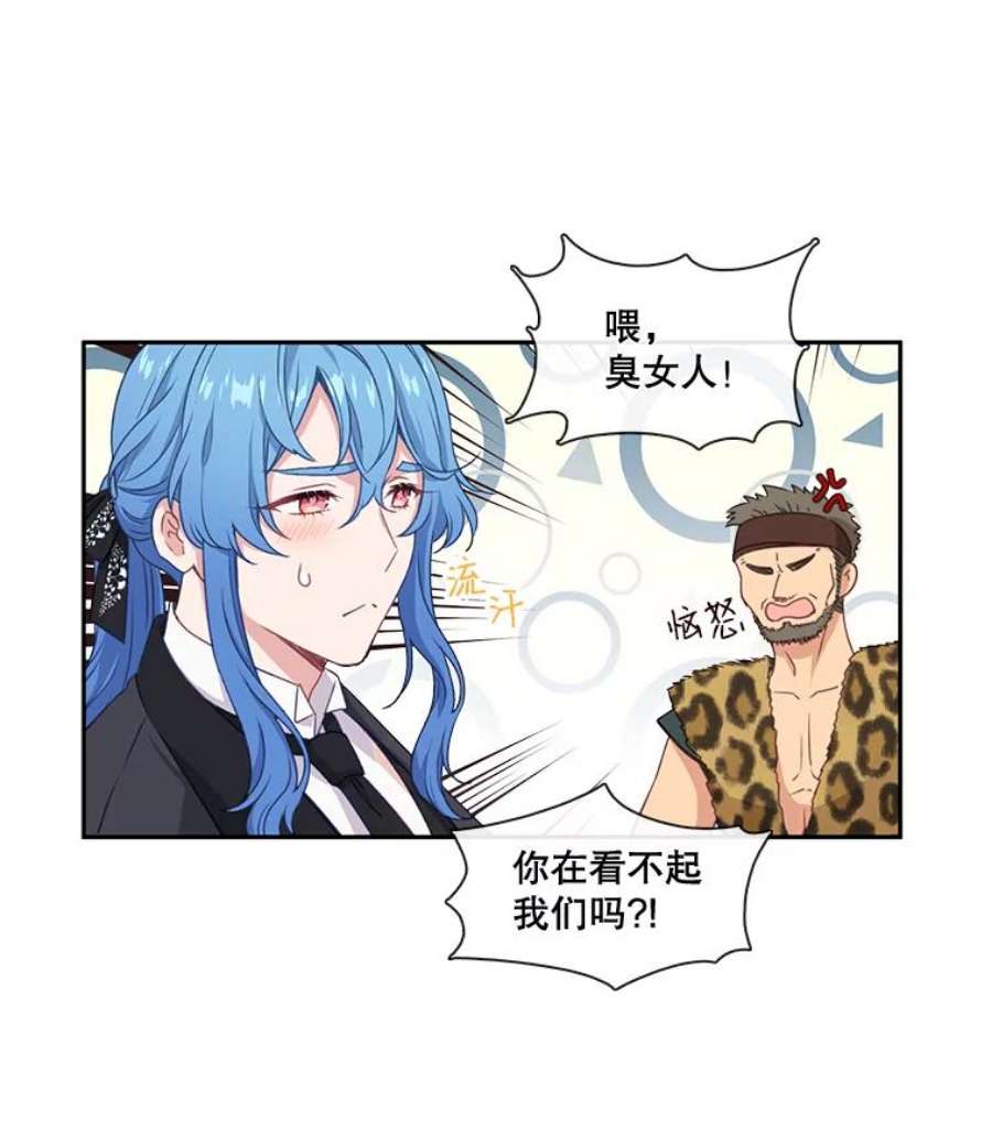 小心那个恶女25.出发去度假