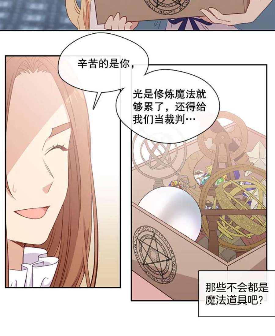 小心那个恶女31.竞猜比赛（1）