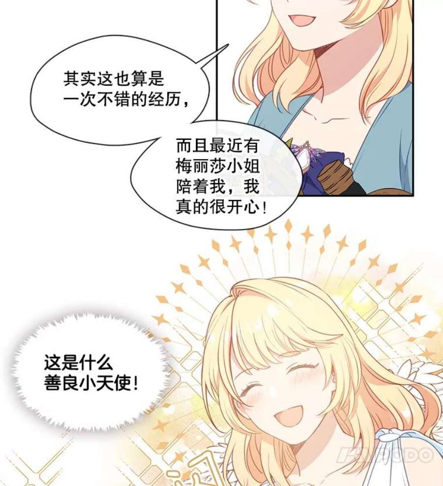 小心那个恶女31.竞猜比赛（1）