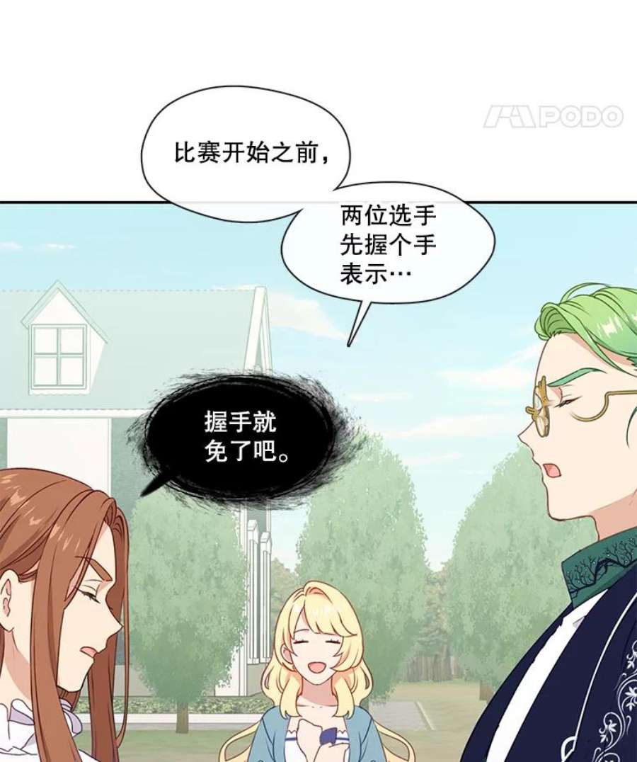 小心那个恶女31.竞猜比赛（1）