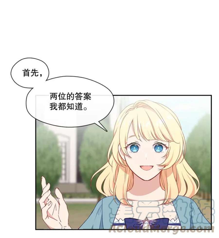 小心那个恶女31.竞猜比赛（1）