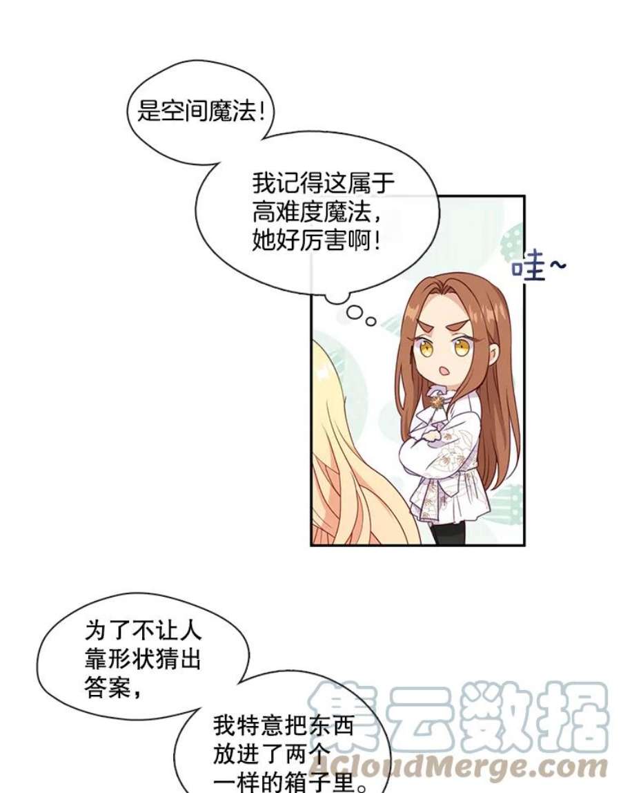 小心那个恶女31.竞猜比赛（1）