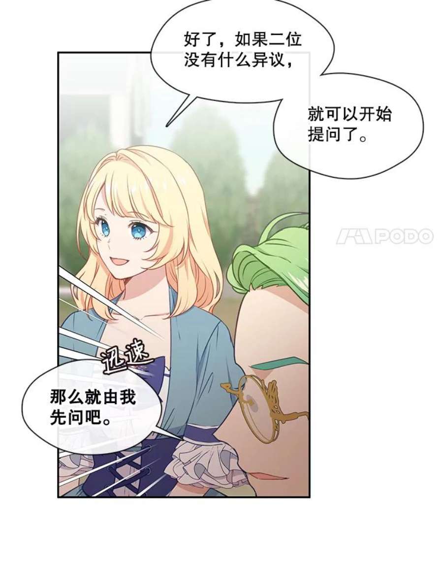 小心那个恶女31.竞猜比赛（1）