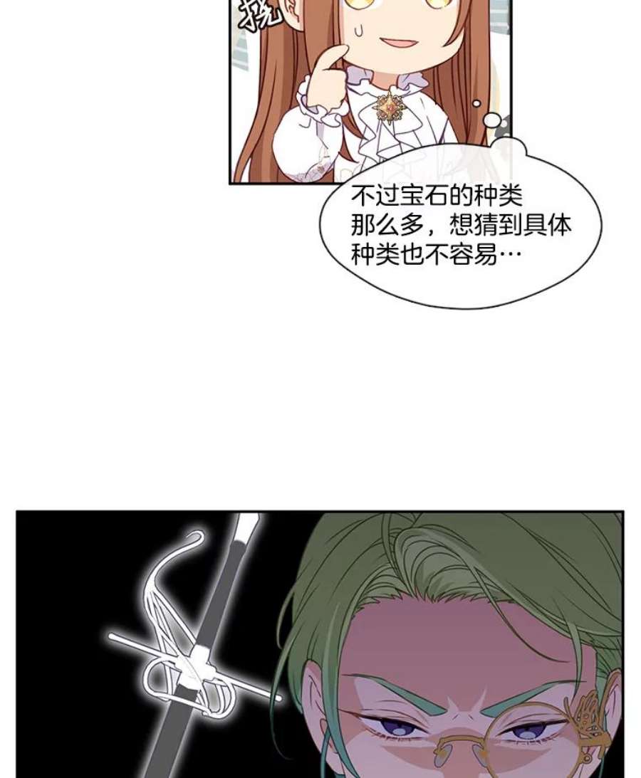 小心那个恶女31.竞猜比赛（1）