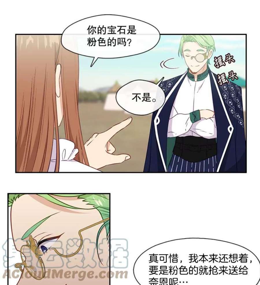 小心那个恶女31.竞猜比赛（1）