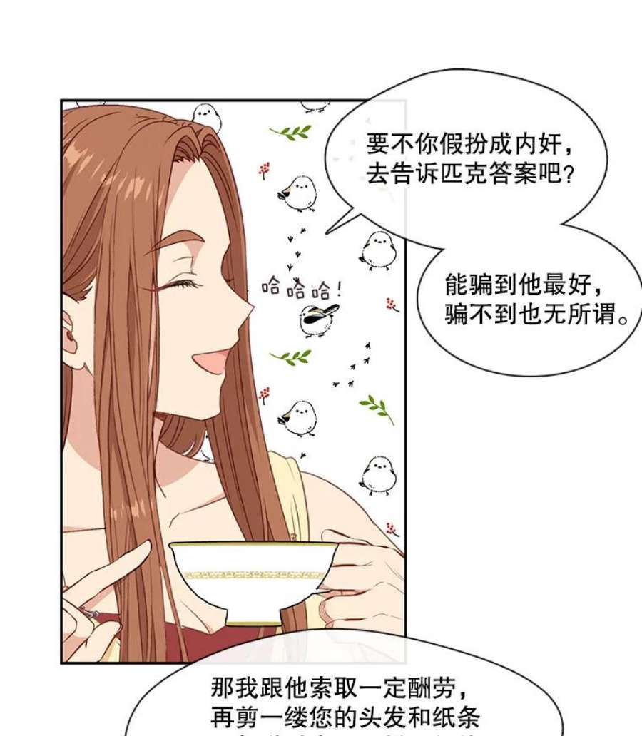小心那个恶女31.竞猜比赛（1）