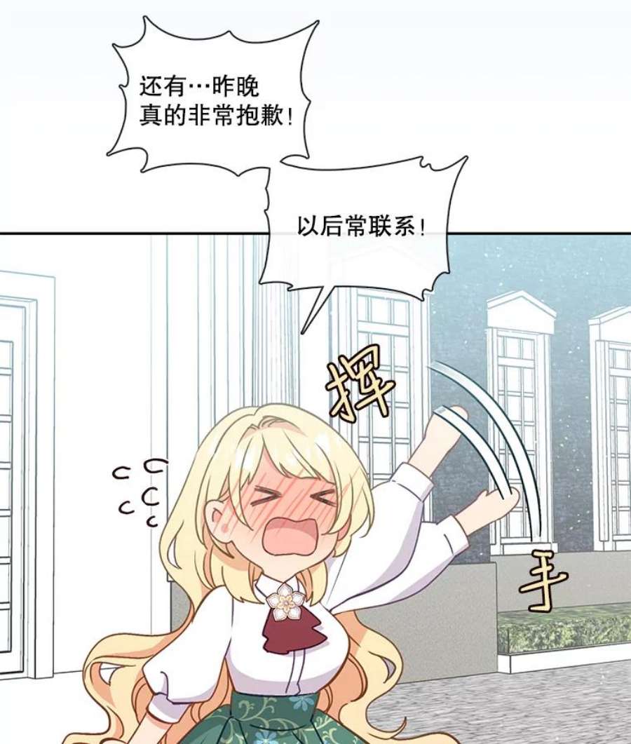 小心那个恶女34.返程