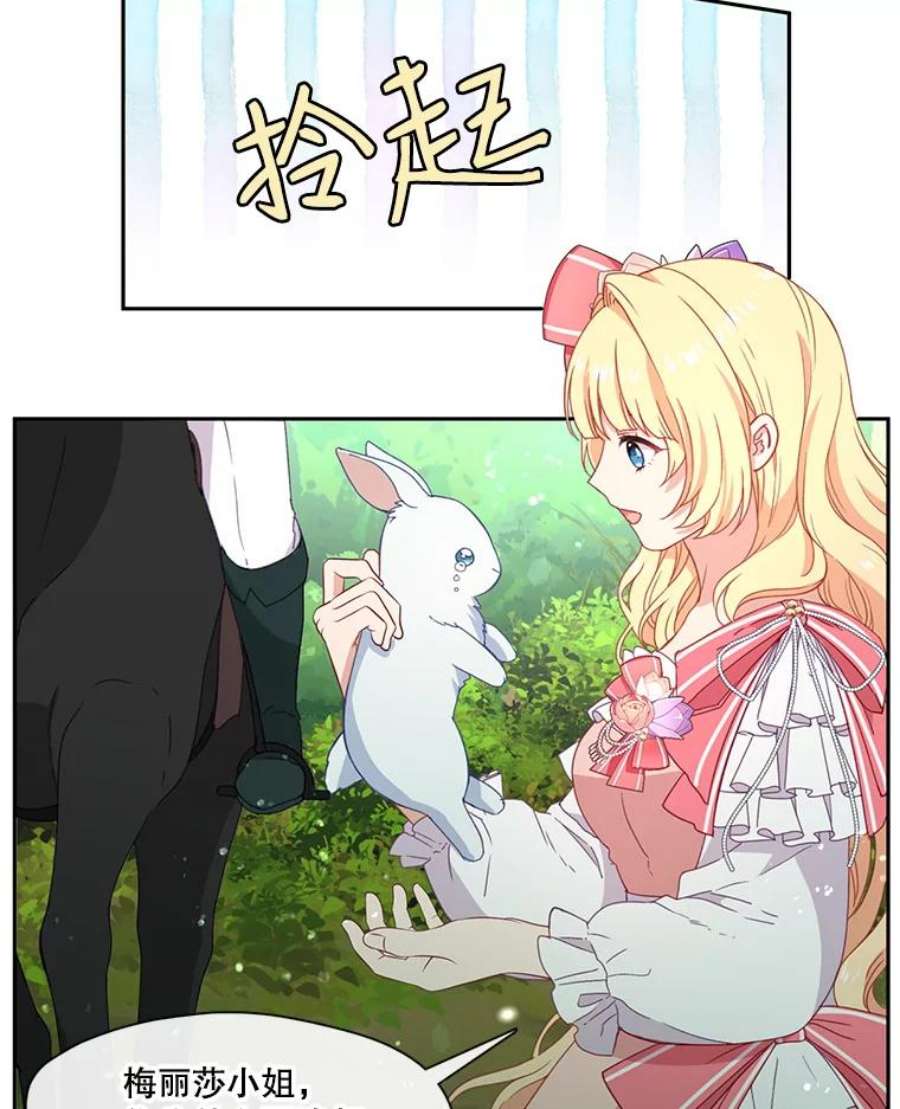 小心那个恶女45.狩猎大会（3）