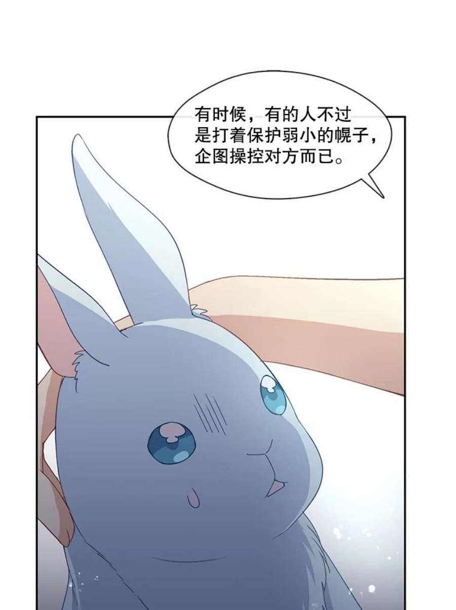 小心那个恶女45.狩猎大会（3）