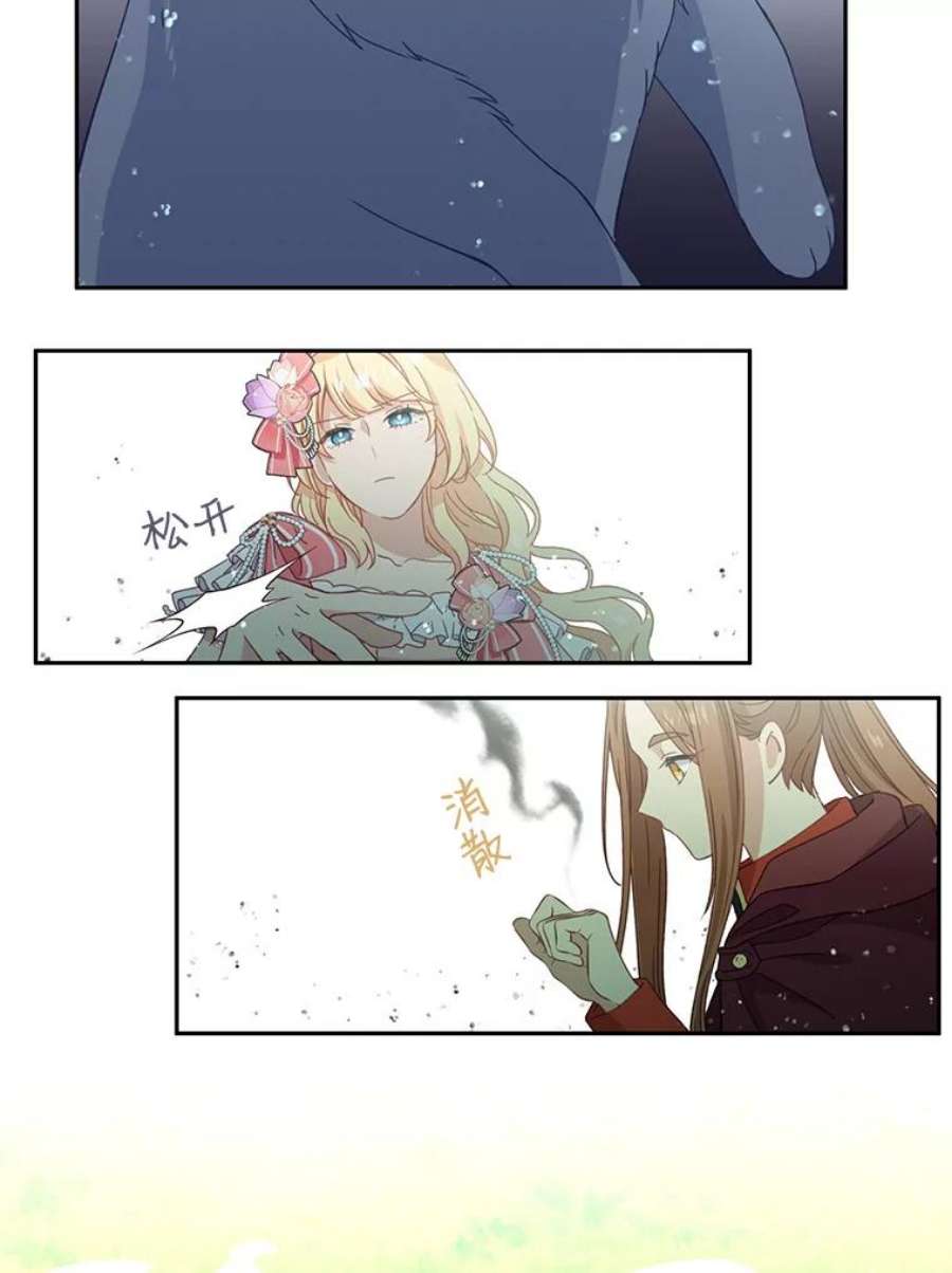 小心那个恶女45.狩猎大会（3）