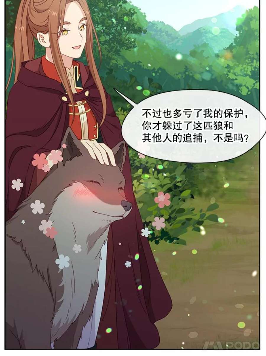 小心那个恶女45.狩猎大会（3）