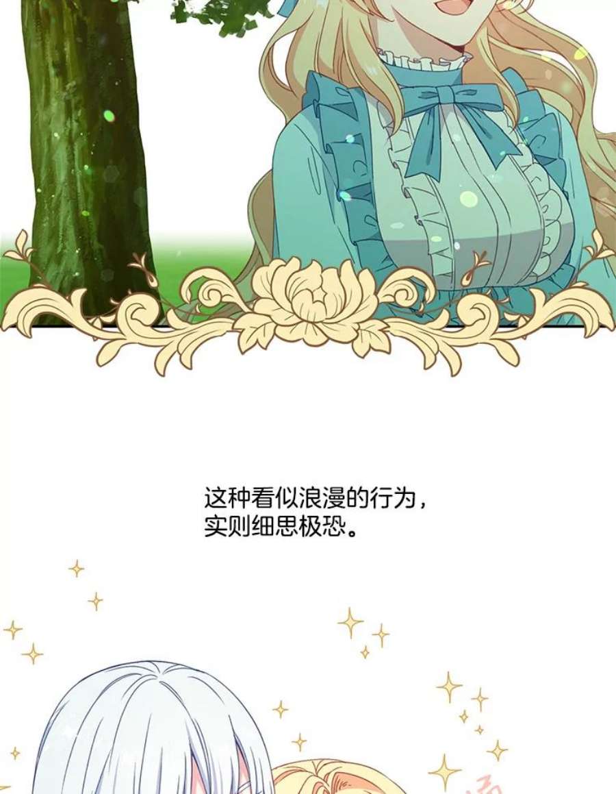 小心那个恶女45.狩猎大会（3）