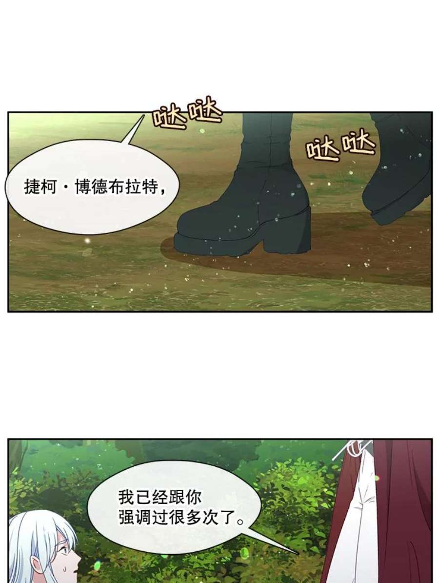 小心那个恶女45.狩猎大会（3）