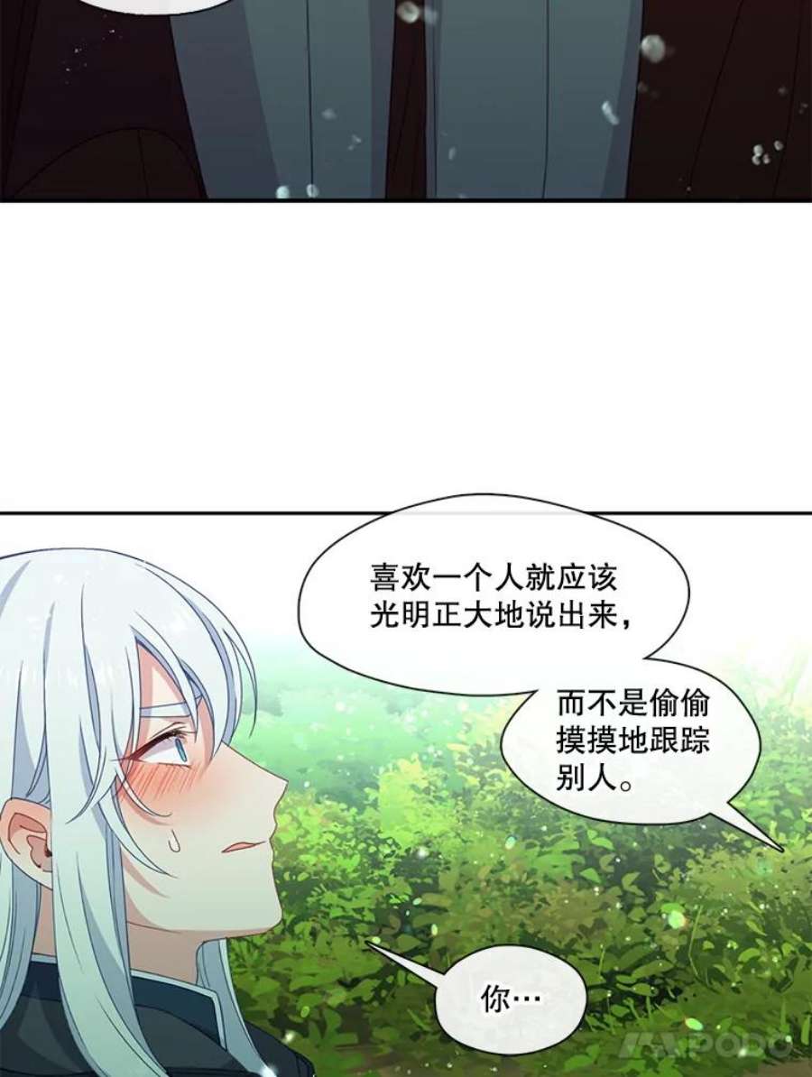 小心那个恶女45.狩猎大会（3）