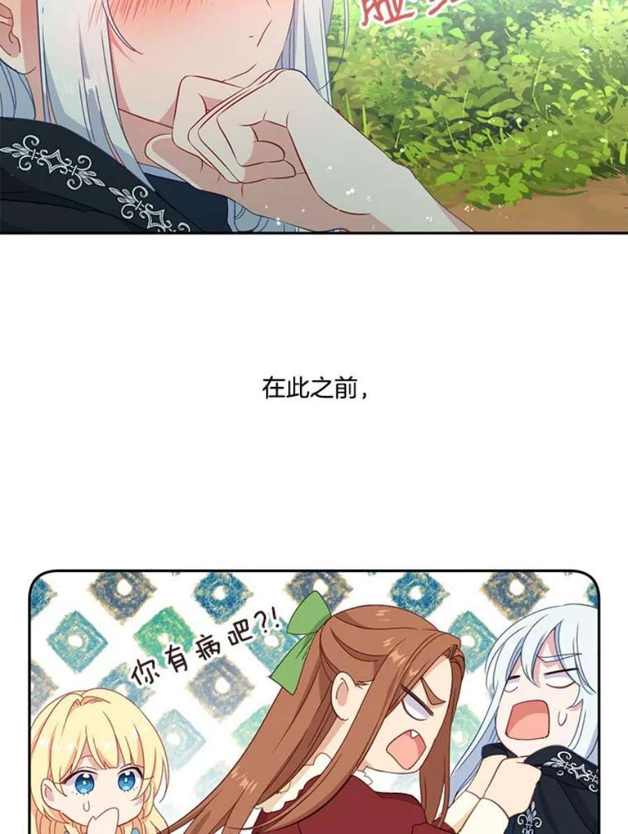 小心那个恶女45.狩猎大会（3）