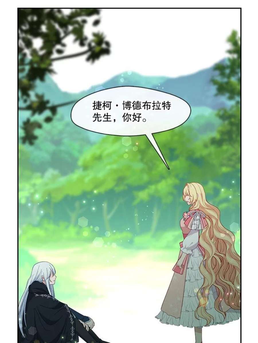 小心那个恶女45.狩猎大会（3）