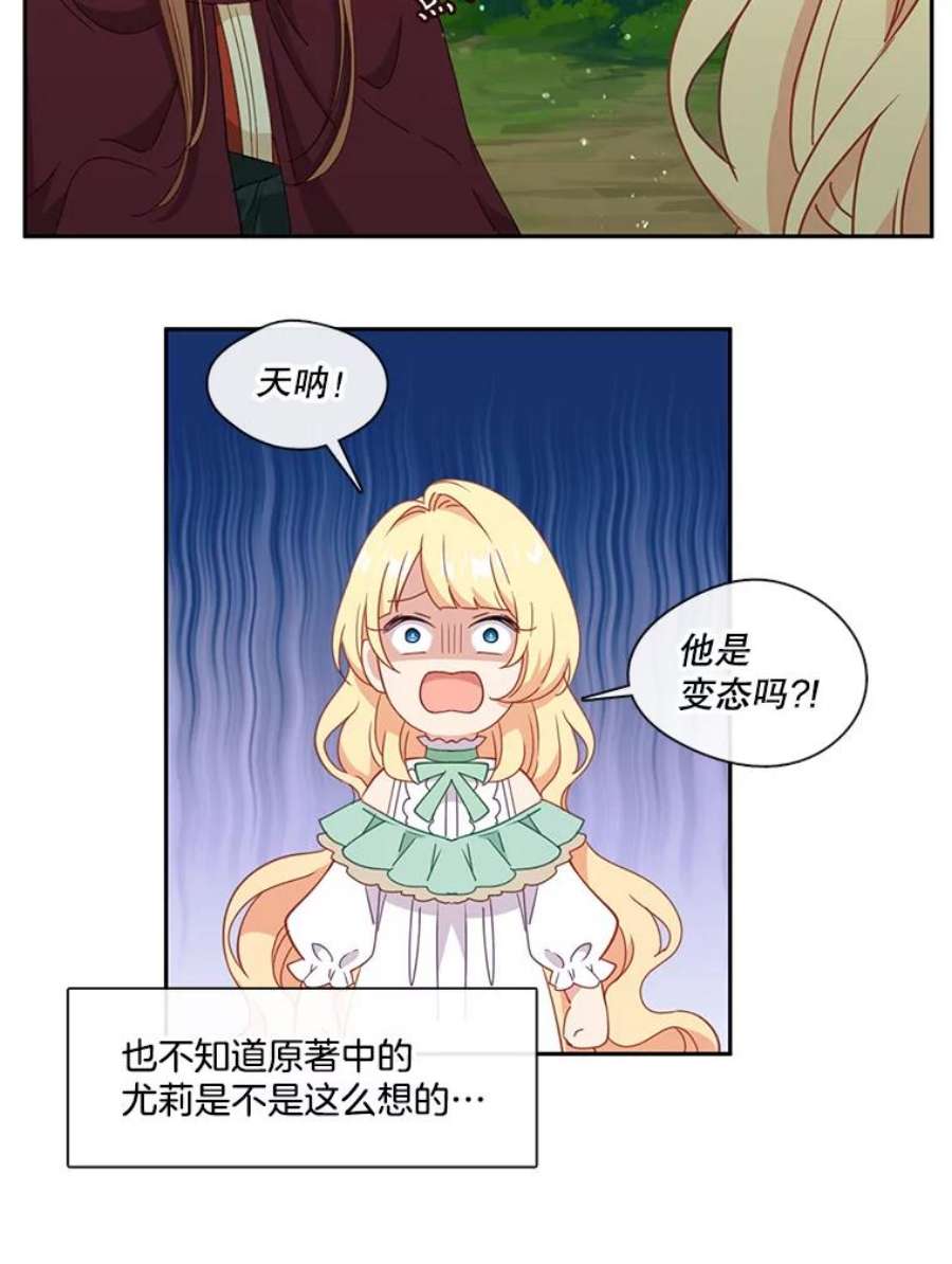 小心那个恶女45.狩猎大会（3）