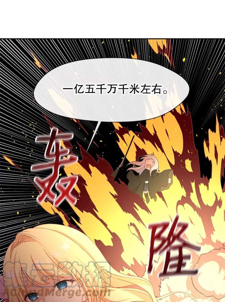 小心那个恶女45.狩猎大会（3）