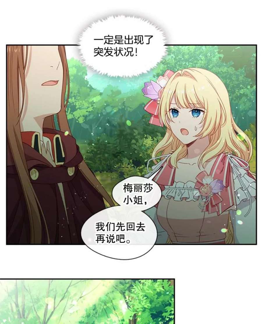 小心那个恶女45.狩猎大会（3）