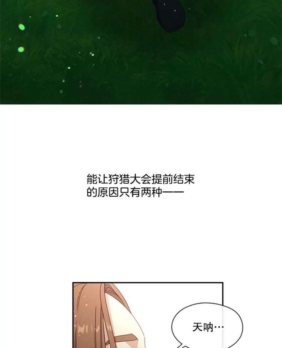 小心那个恶女45.狩猎大会（3）