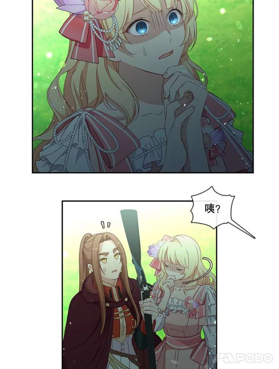 小心那个恶女45.狩猎大会（3）