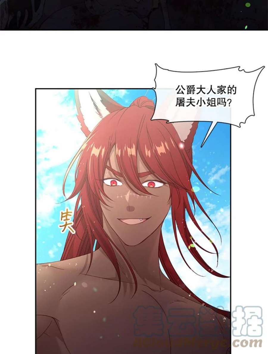 小心那个恶女45.狩猎大会（3）