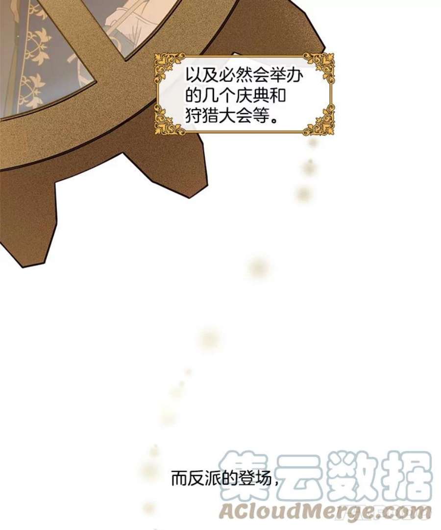 小心那个恶女47.反派登场（1）