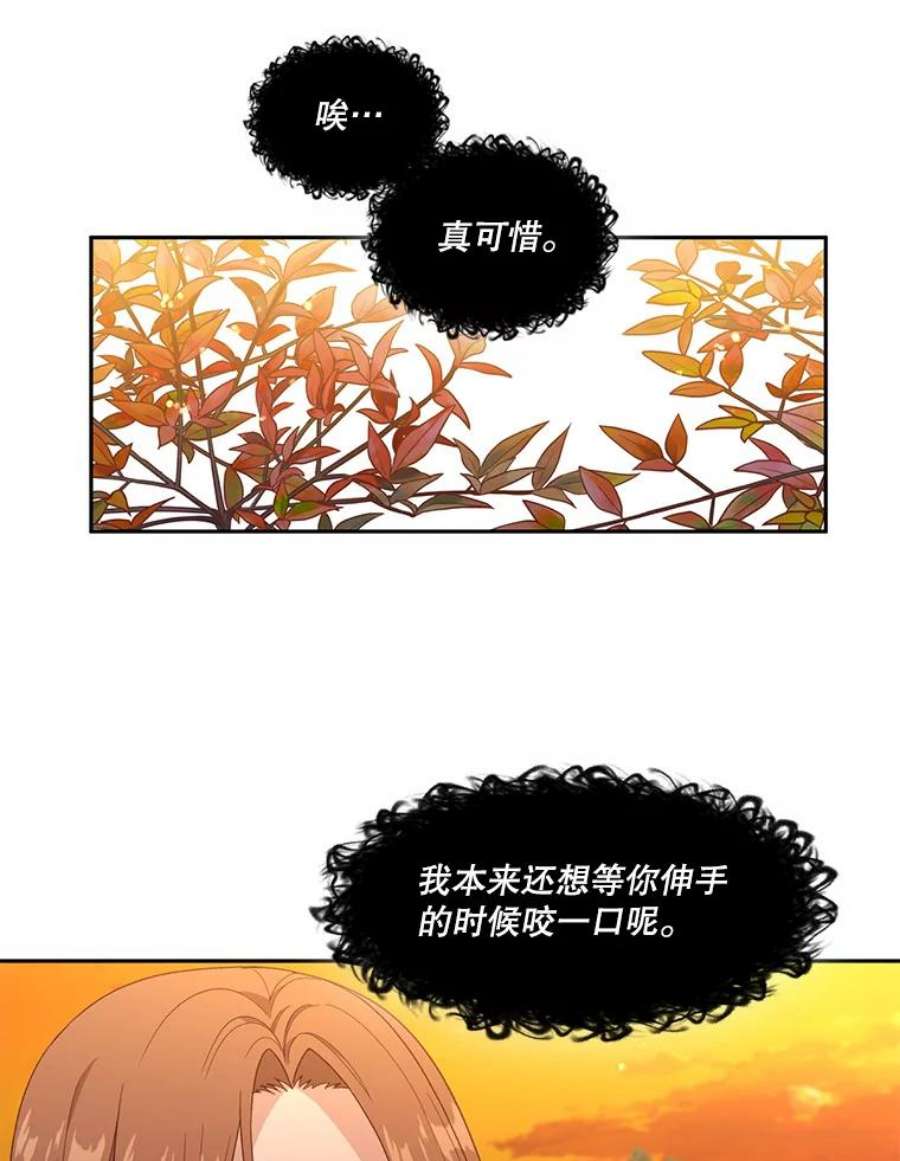 小心那个恶女47.反派登场（1）