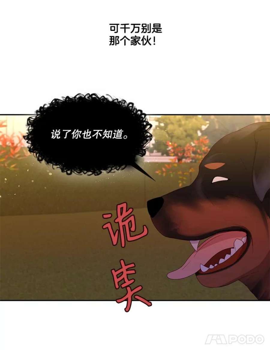 小心那个恶女47.反派登场（1）