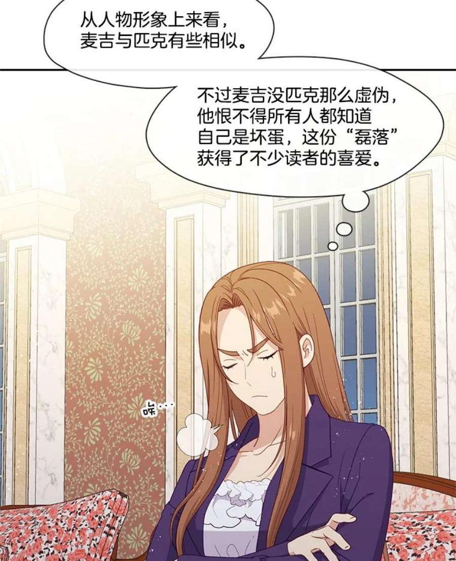 小心那个恶女48.反派登场（2）