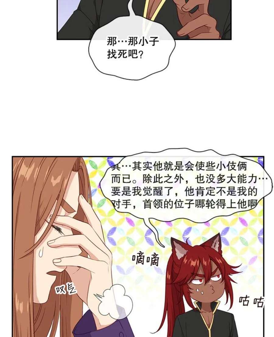 小心那个恶女48.反派登场（2）