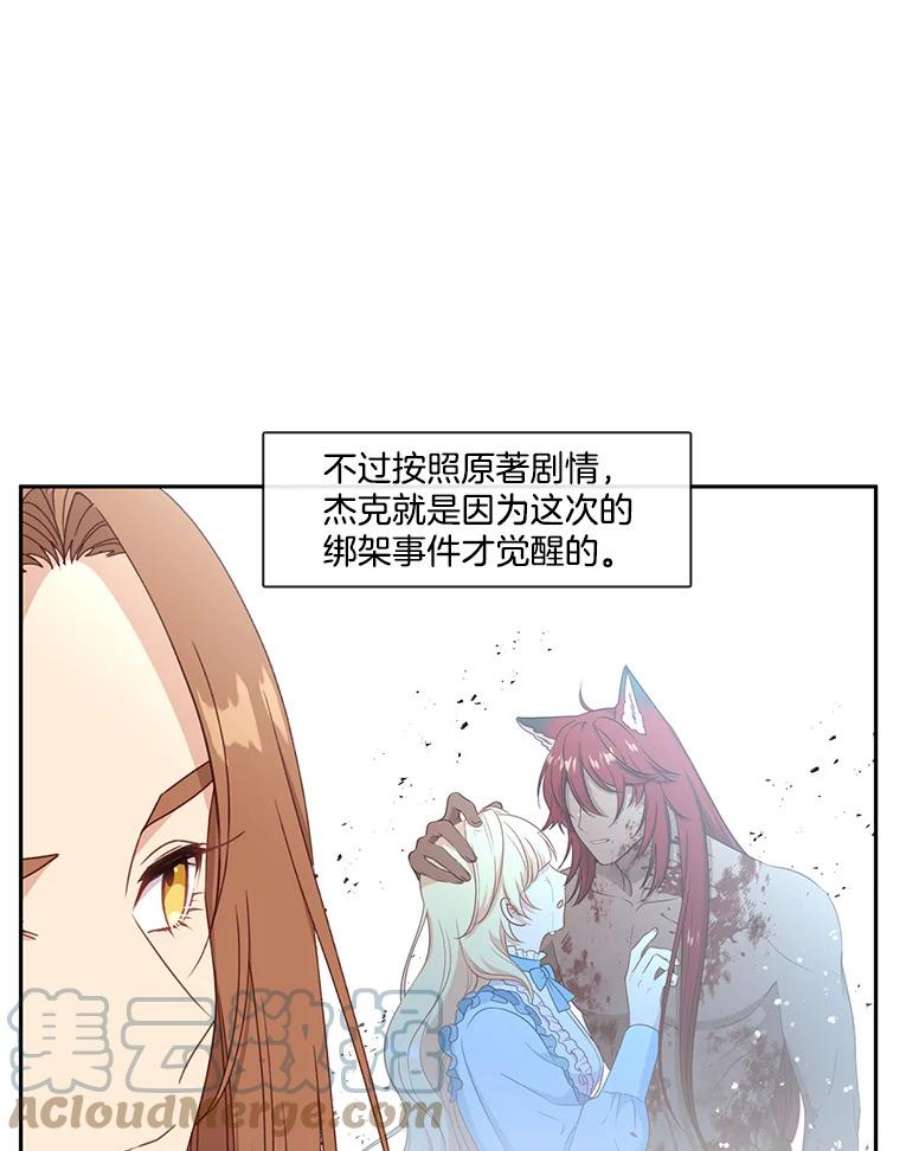 小心那个恶女48.反派登场（2）