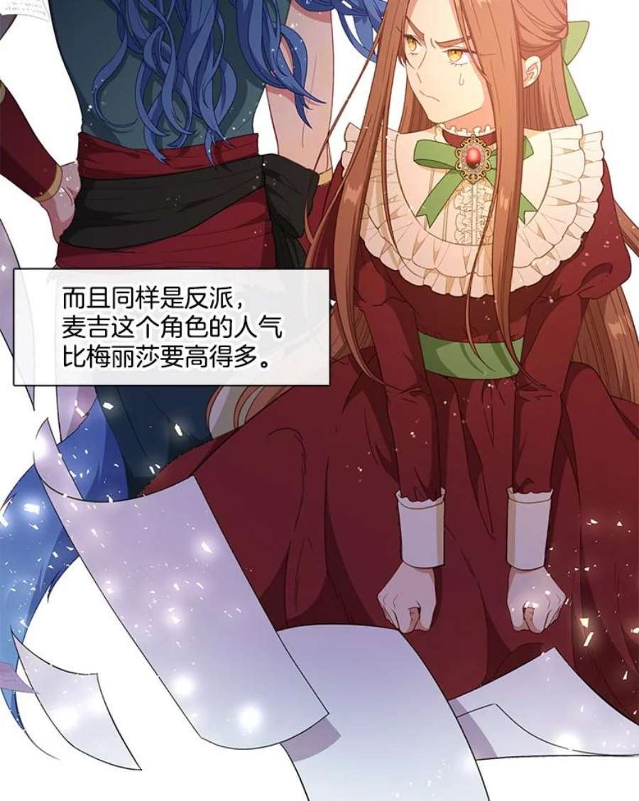 小心那个恶女48.反派登场（2）