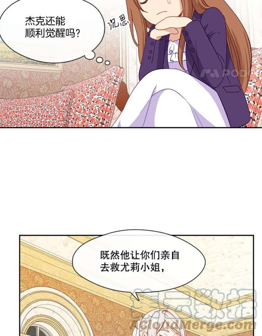 小心那个恶女48.反派登场（2）