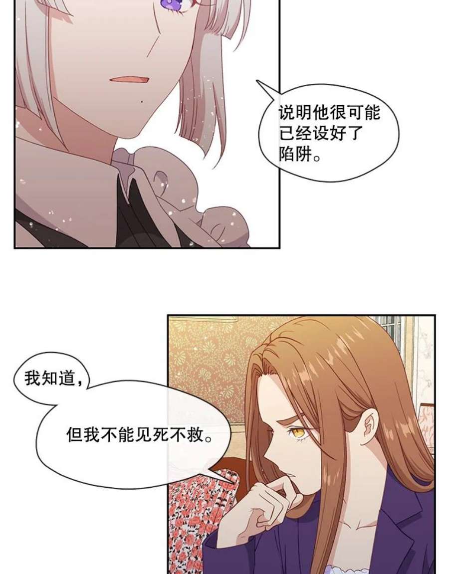 小心那个恶女48.反派登场（2）