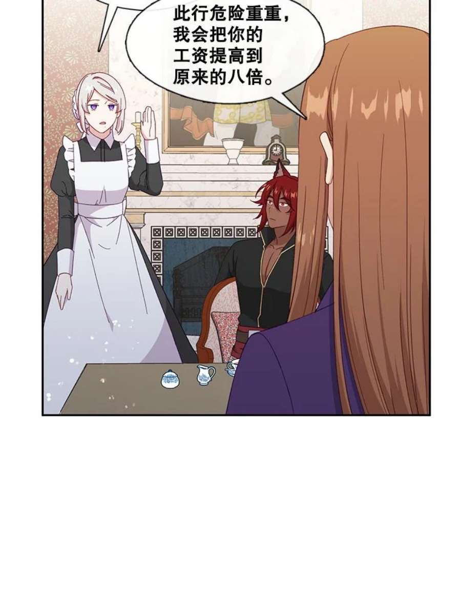 小心那个恶女48.反派登场（2）