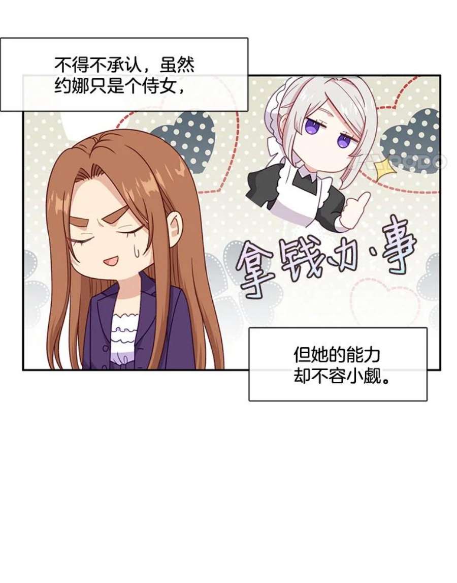 小心那个恶女48.反派登场（2）