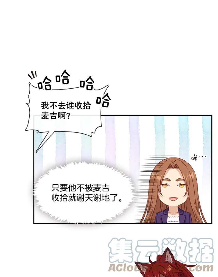 小心那个恶女48.反派登场（2）