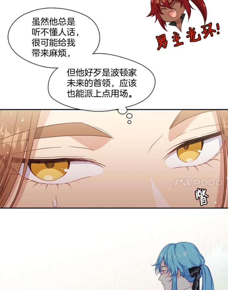 小心那个恶女48.反派登场（2）