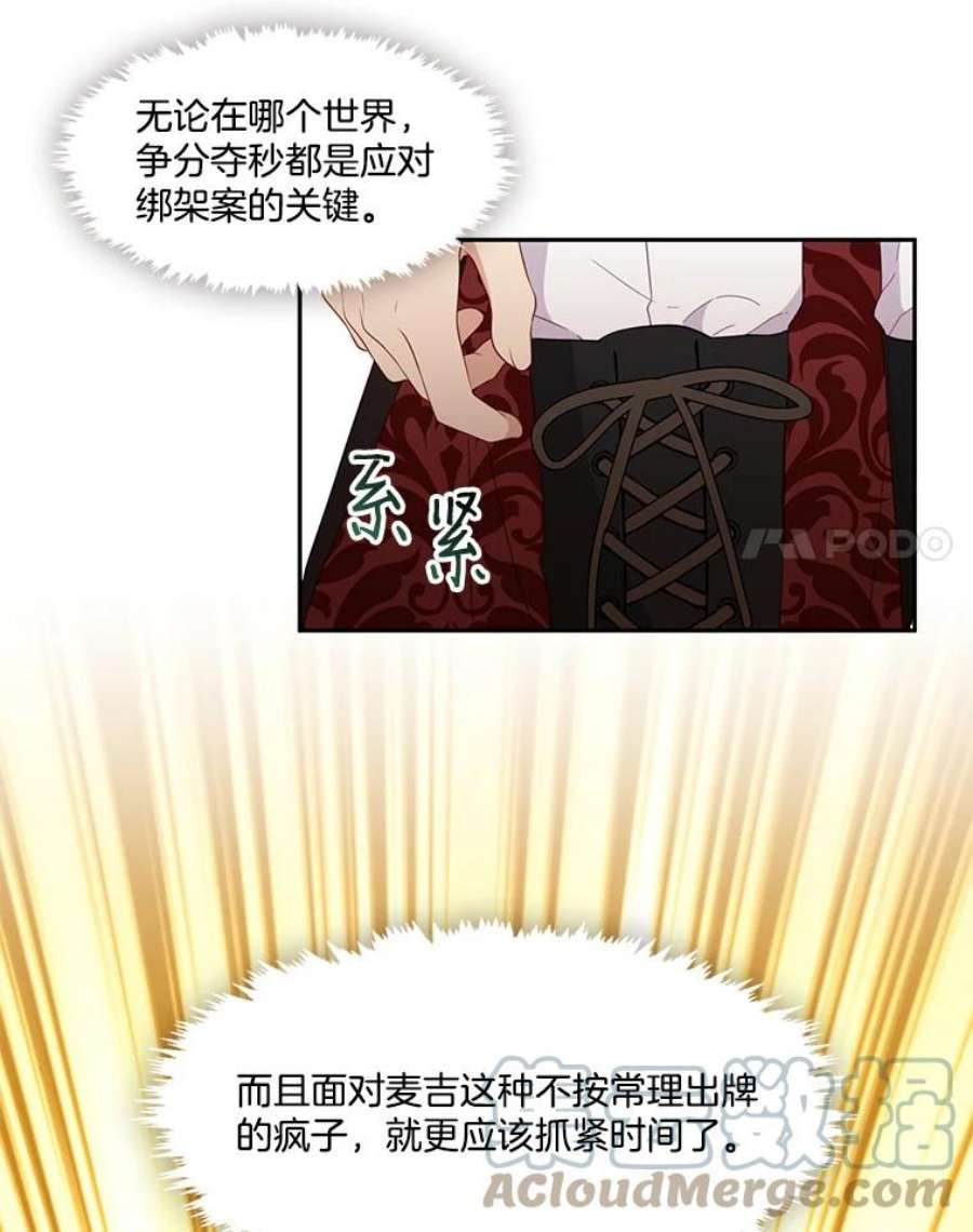 小心那个恶女48.反派登场（2）