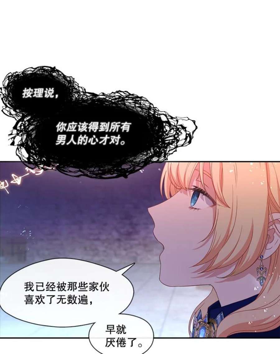 小心那个恶女48.反派登场（2）