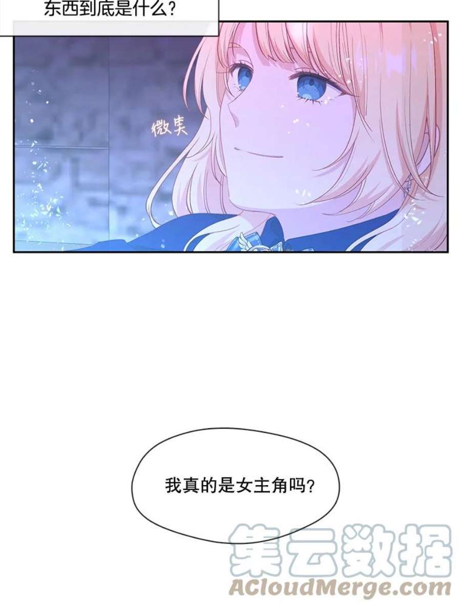 小心那个恶女48.反派登场（2）