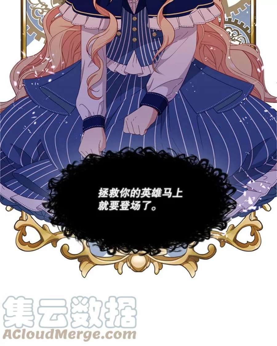 小心那个恶女50.第一次来救我的会是谁？