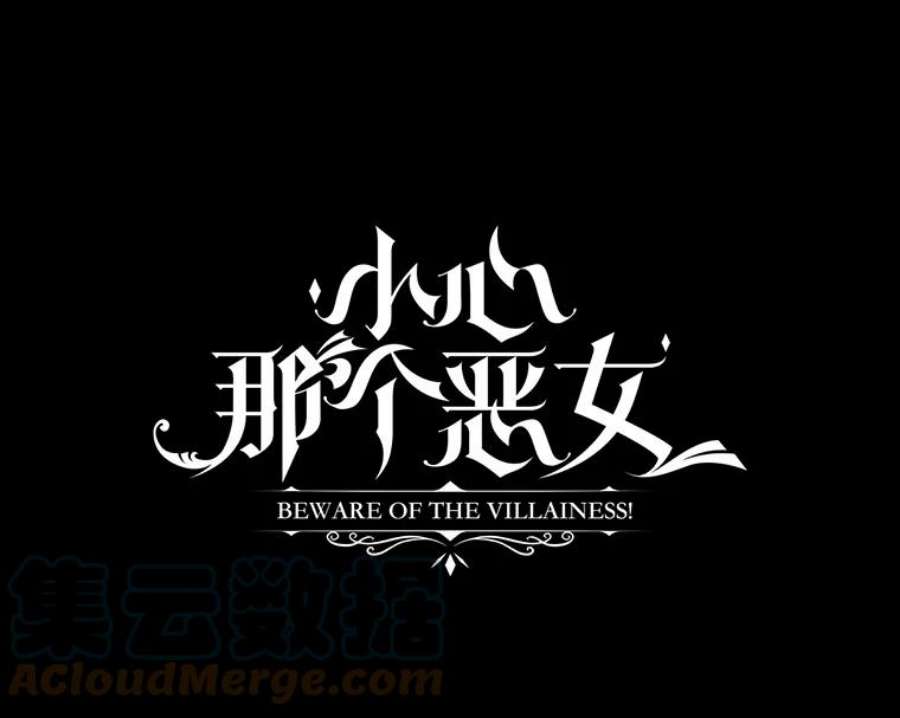 小心那个恶女51.奈恩的童年