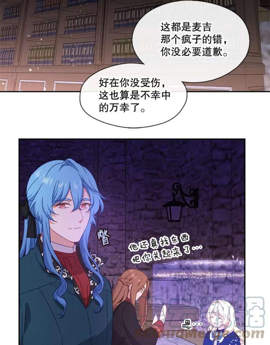 小心那个恶女51.奈恩的童年